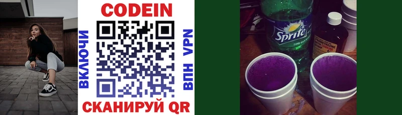 Кодеин напиток Lean (лин) Ступино